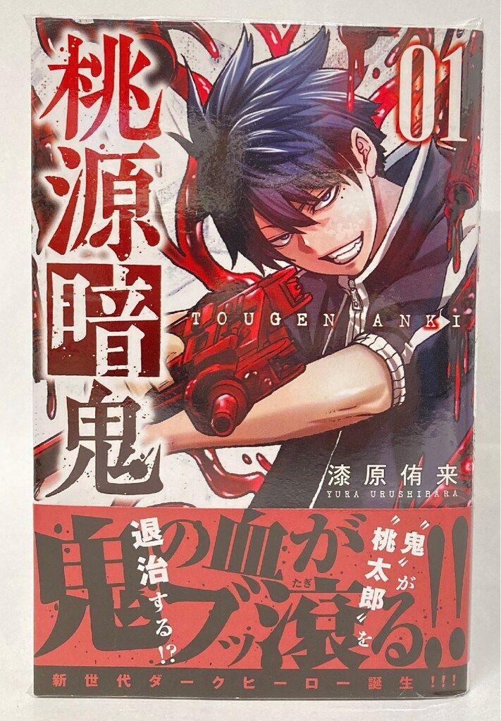 秋田書店 チャンピオンコミックス『桃源暗鬼』1〜25巻まとめ売り 桃源