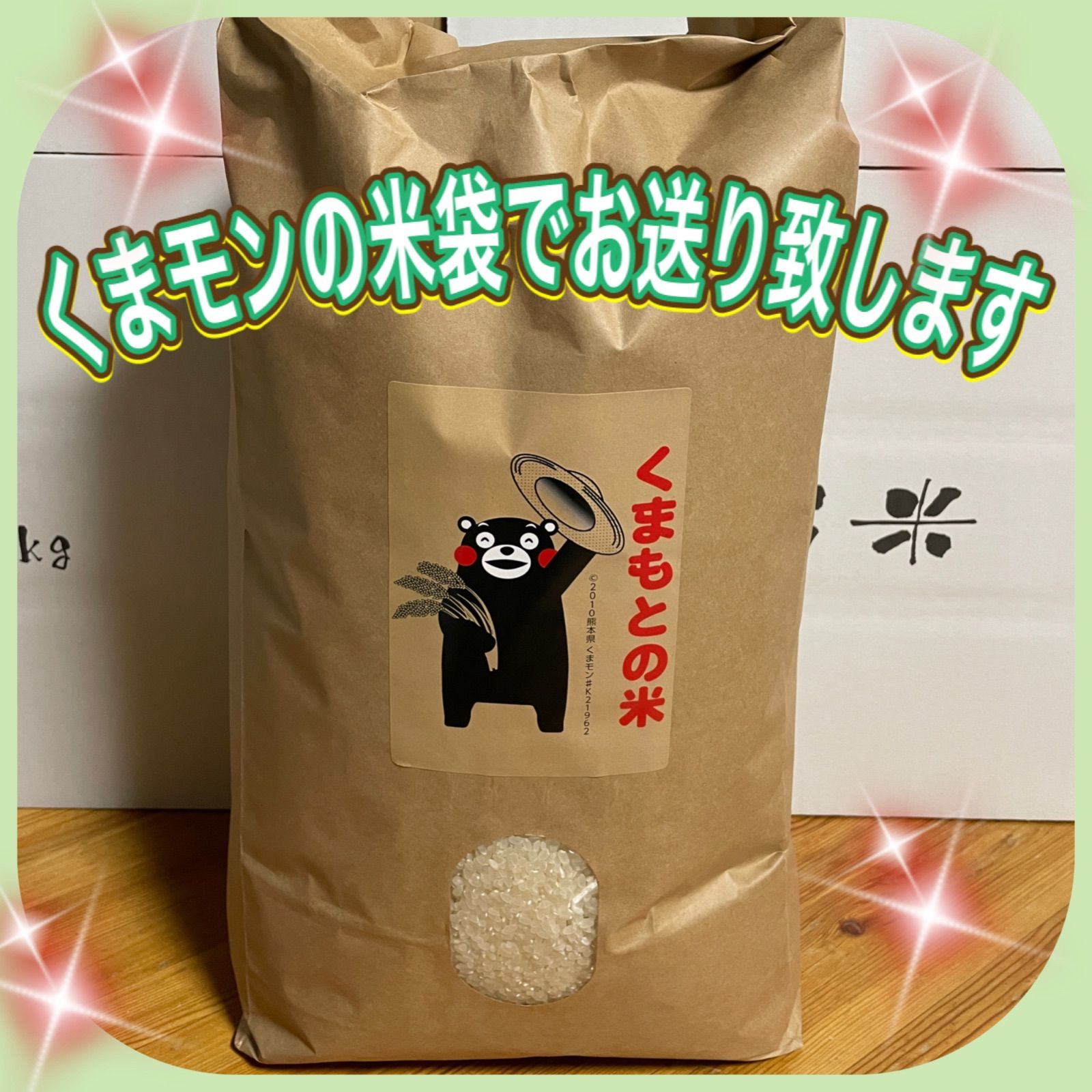 くまさんの輝き（玄米）20kg 令和6年熊本県産