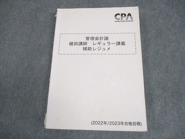 CPA テキスト　財務会計論　管理会計論2021年/2022年合格目標 Amazon | 財務会計論 計算テキスト 7 公認会計士 CPA | ビジネス