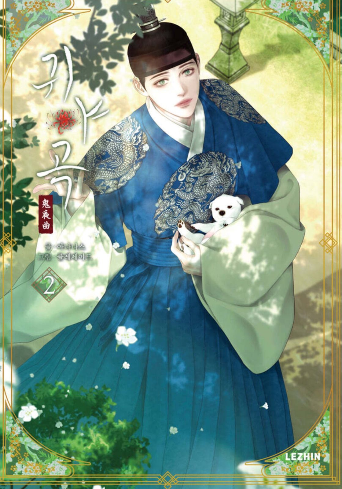 鬼夜曲~闇に響く亡霊の唄 韓国BL トレカカード2枚セット 韓国版 漫画 初版 韓国BL 鬼夜曲 〜闇に響く亡霊の唄~ 2巻 特典