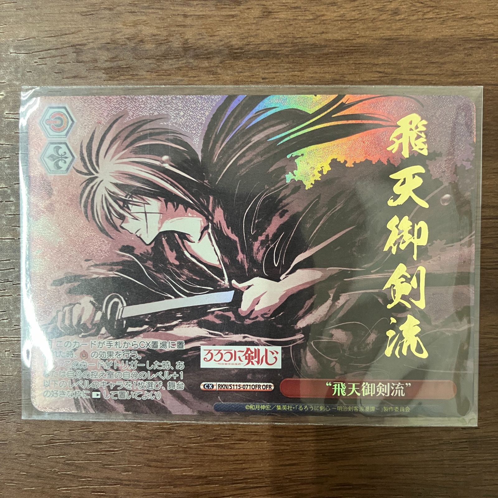 るろうに剣心】“飛天御剣流”【OFR/金箔】