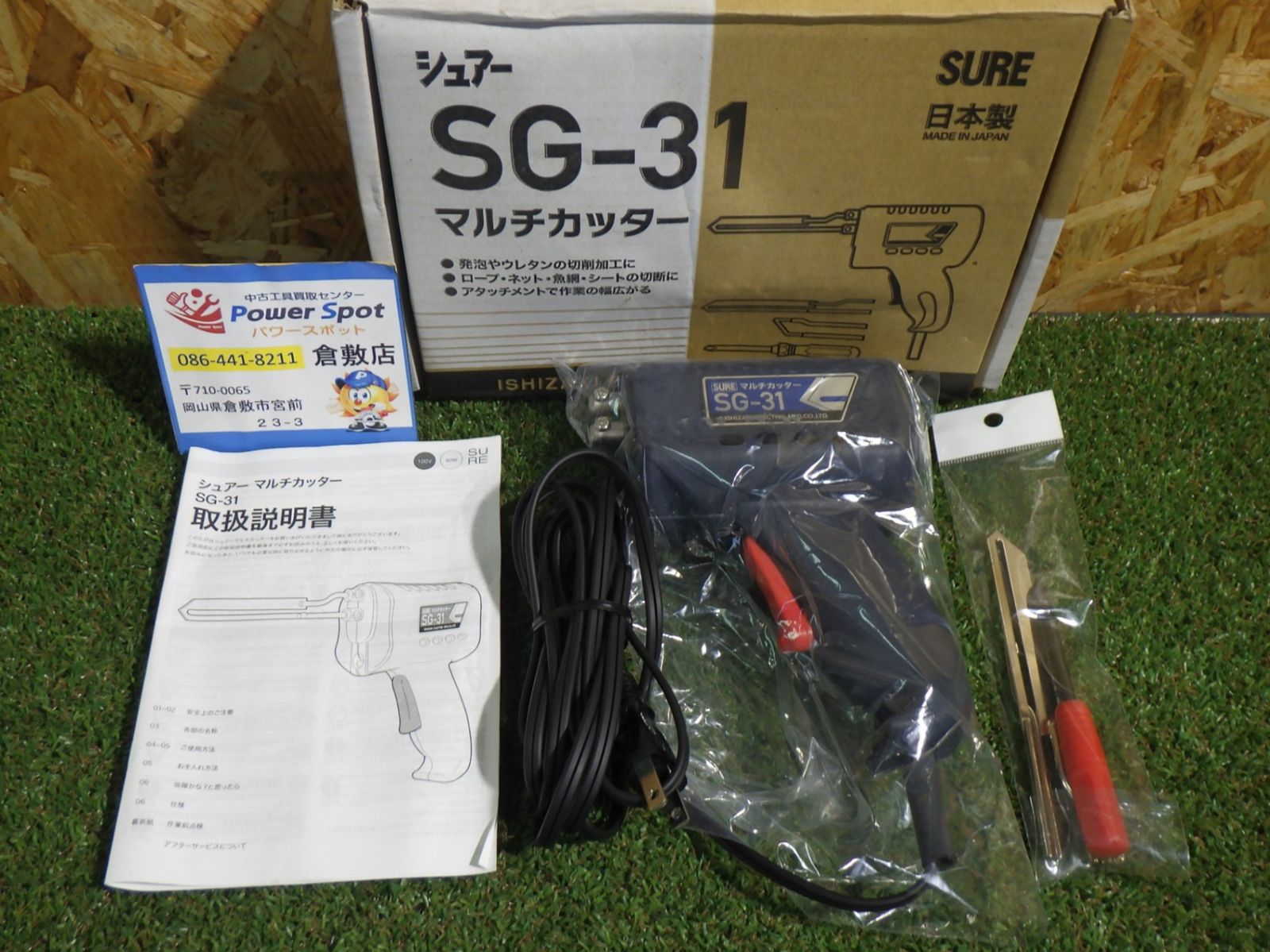 シュアー マルチカッター SG-31 外箱に傷みあり 発砲 ウレタン 切削加工 ロープ ネット 魚網 シート 切断 石崎電機 SURE ♥品