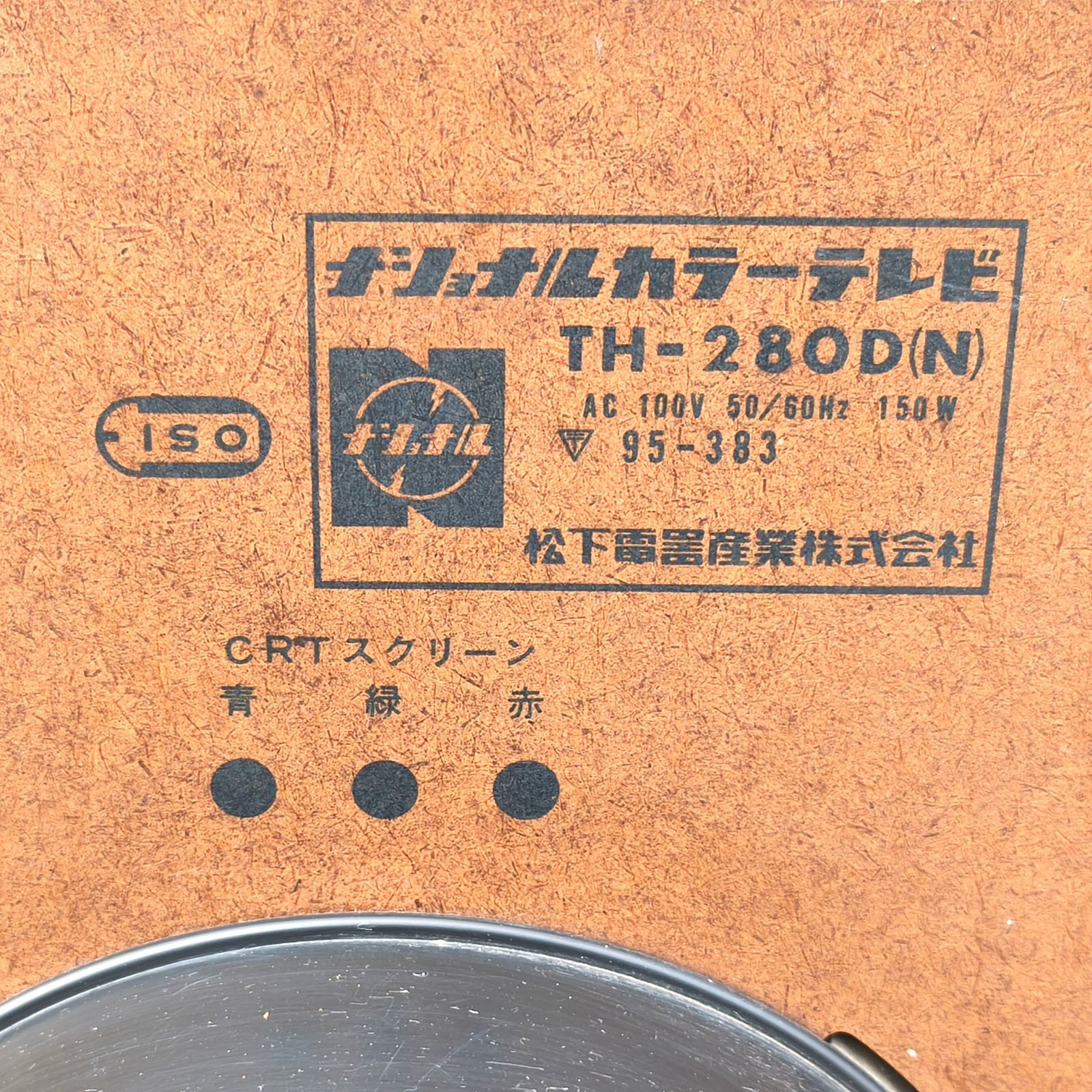 National(ナショナル)・レトロテレビ・カラーテレビ・TH-280D(N)・昭和