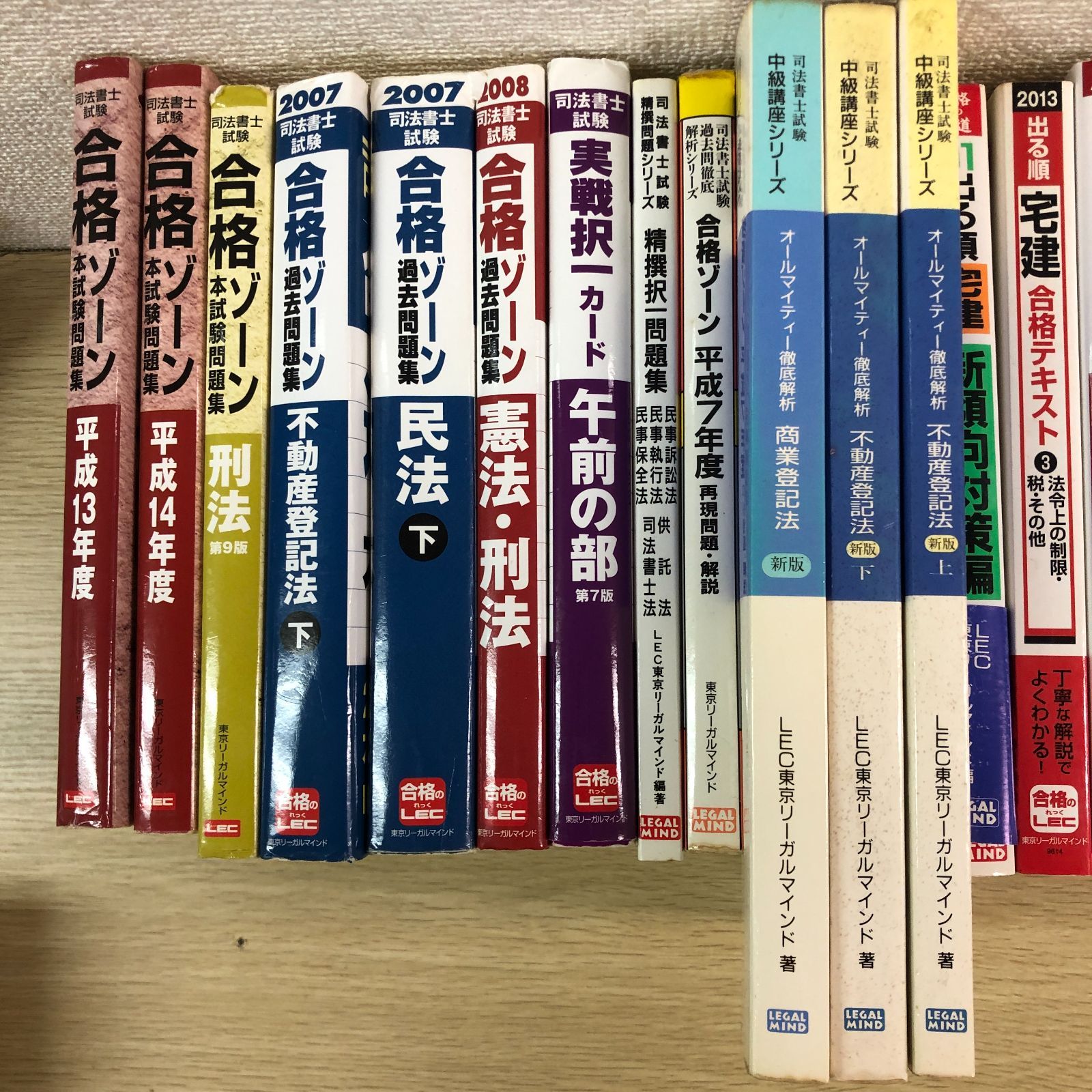 大量詰め合わせ】司法書士 合格ゾーン 参考書 関連本 セット