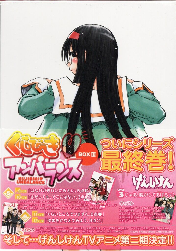 アニメDVD くじびきアンバランス DVD-BOX 3 ※未開封 - メルカリ