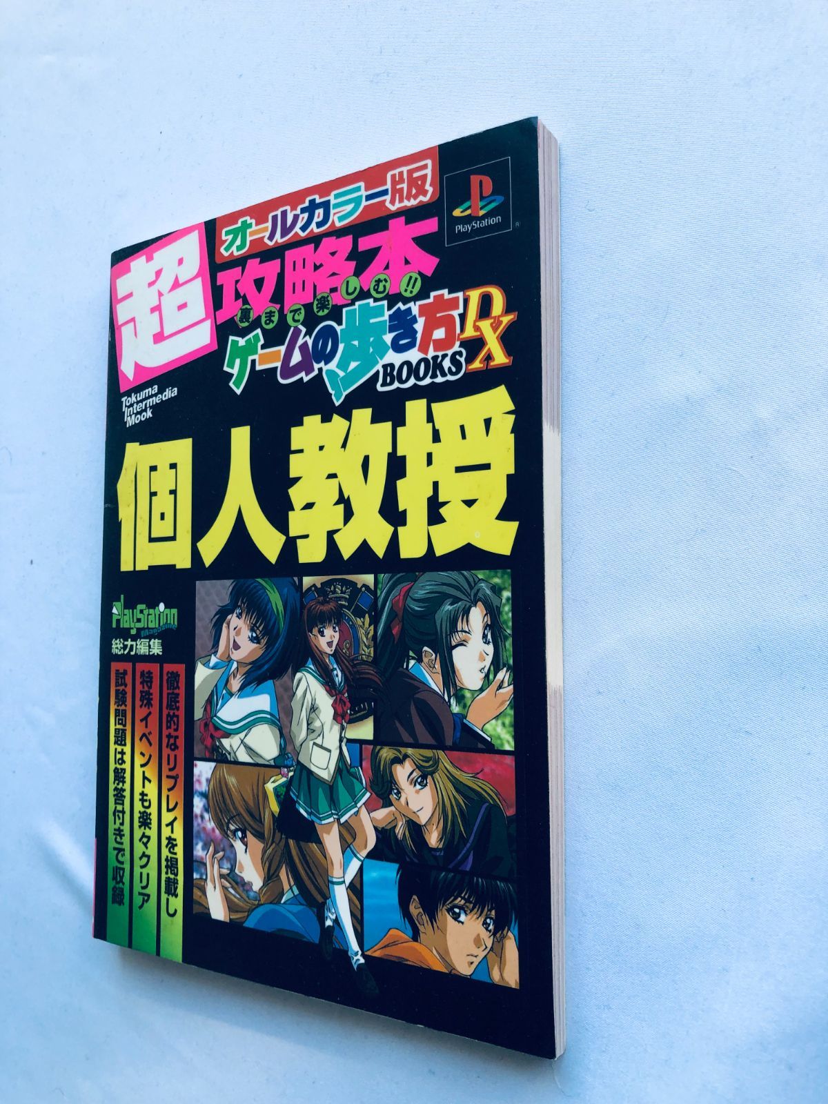 個人教授