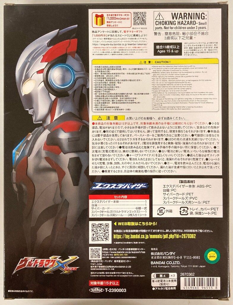 ウルトラレプリカ ウルトラマンX