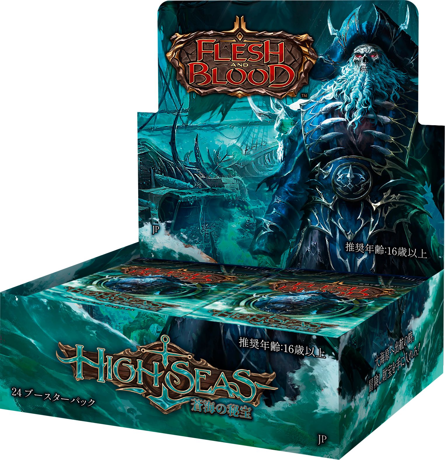 【FaB フレッシュアンドブラッド】蒼海の秘宝 日本語版 未開封 1カートン FLESH AND BLOOD】蒼海の秘宝 High Seas 製品情報 《2025年6月6