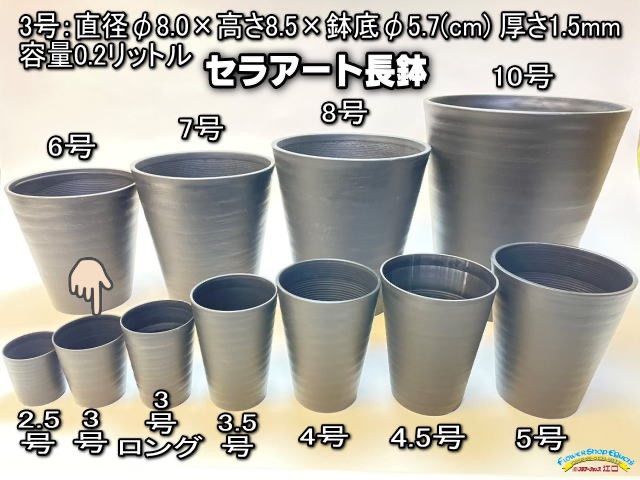 セラアート長鉢3号黒プラ鉢(陶器風ロング深鉢タイプ)120鉢セット
