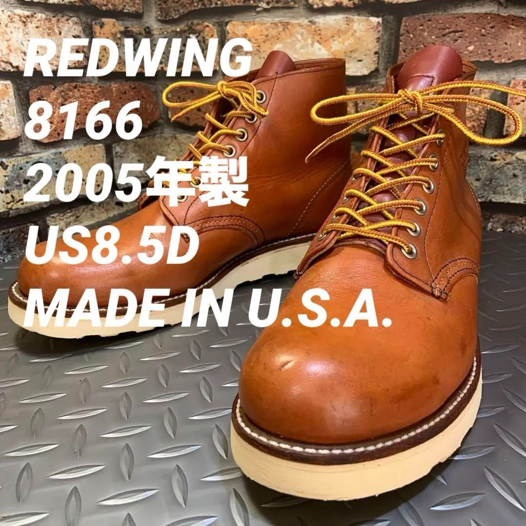 ☆REDWING 8166 2005年製 US8.5D (23F30) レッドウイング
