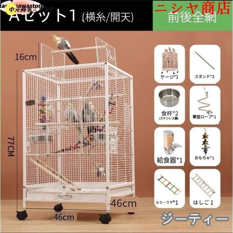 セキセイインコゴザクラインコオカメインコ鳥籠