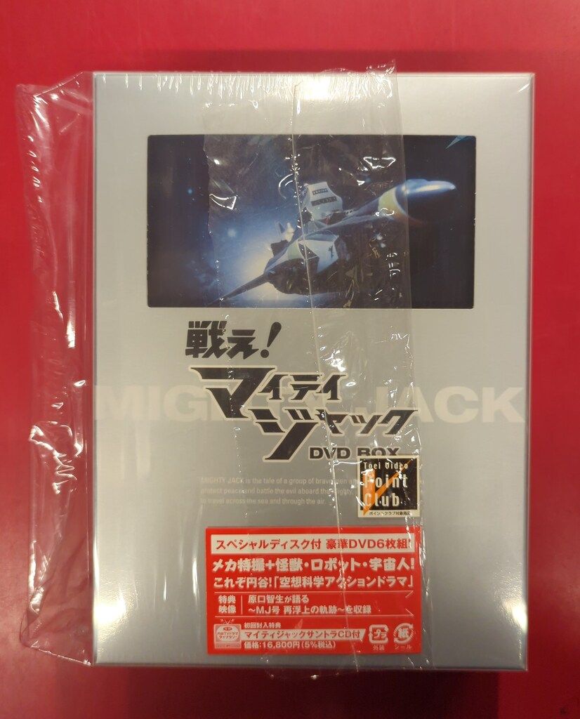 特撮DVD 初回)戦え!マイティジャック DVD-BOX - メルカリ