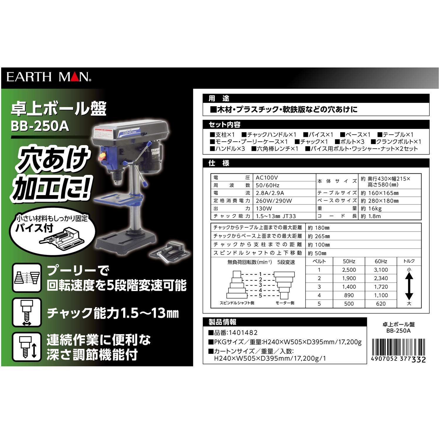 高儀(Takagi) 可変速 卓上ボール盤 EARTH MAN BB-250A【固定バイス付き】【回転速度5段階】【深さ調節】 ボール盤 卓上ボール盤 卓上ドリル 旋盤 卓上ボール盤 フライス盤 ドリルスタンド