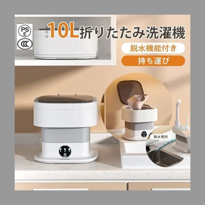 10L折りたたみ洗濯機 脱水機能付き PSE認証済 小型洗濯機 ミニ洗濯器 家庭用 一人暮らし 寮 軽量 仕分け洗い バケツ型 ベビー服 持ち運び