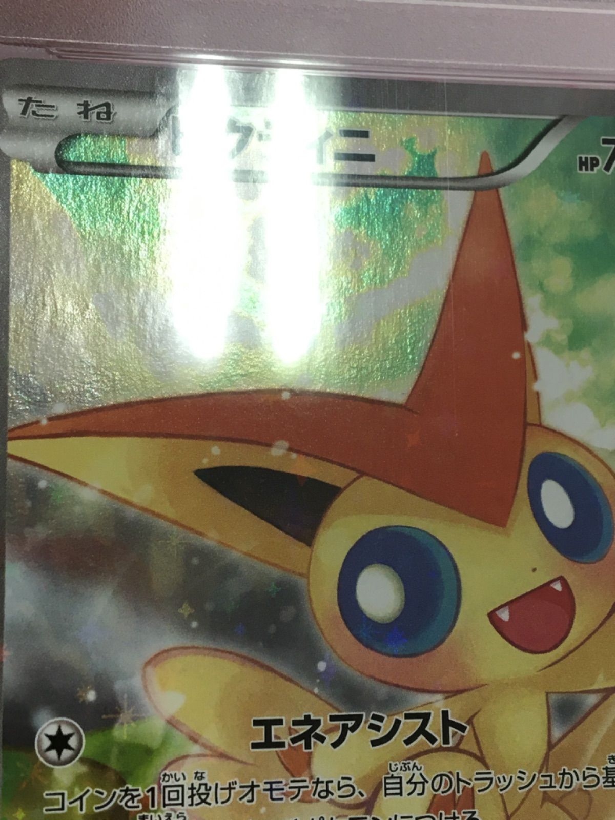 匿名配送】PSA10 ビクティニ CP5 007/036 匿名配送】PSA10 ビクティニ