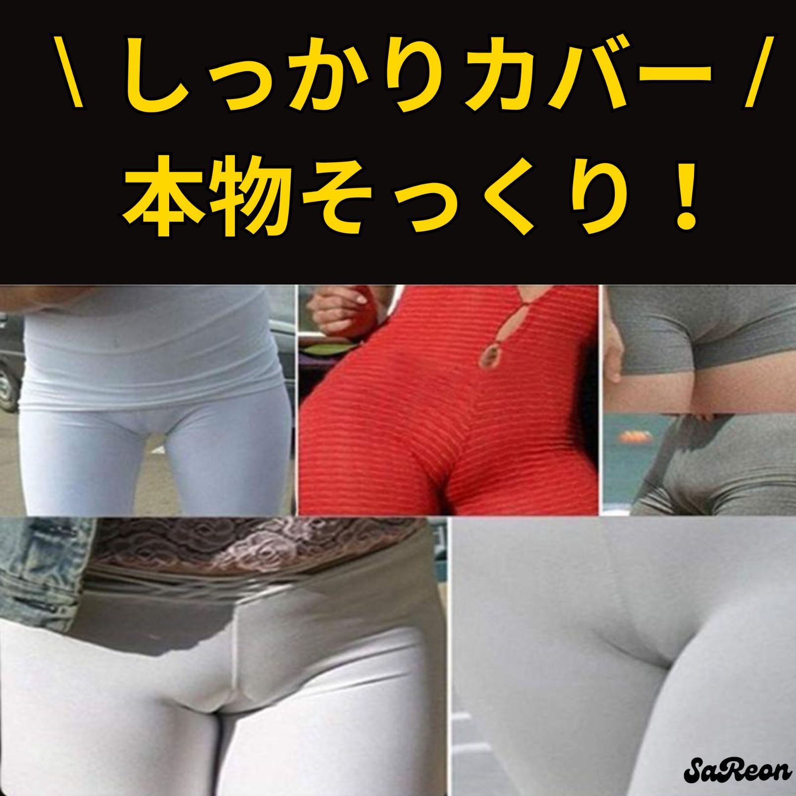 スパッツの股間 