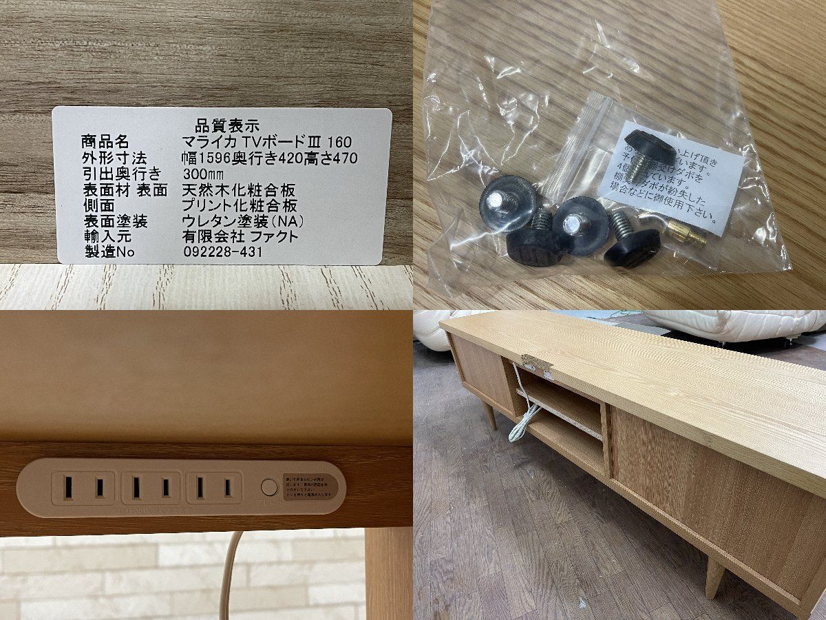 【KEYUCA】マライカ TVボードII 160cm ナチュラル マライカ TVボードII 160cm ウォルナット|KEYUCA(ケユカ