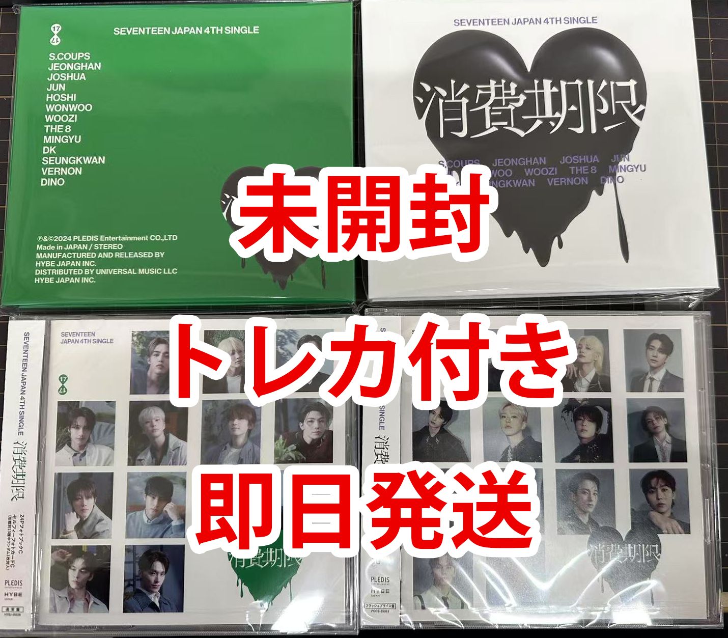 SEVENTEEN消費期限 CARAT盤 A盤 B盤 通常 未開封 4形態セット SEVENTEEN 日本4THシングル『消費期限』2024年11月27日リリース