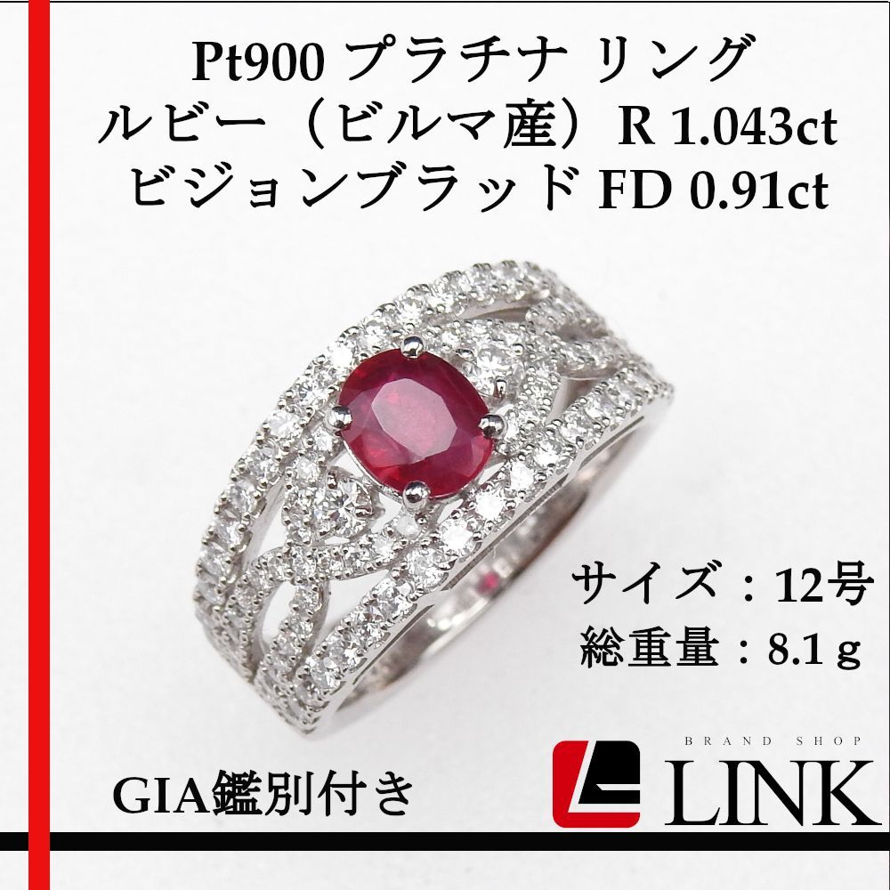 Pt900 リング ビジョンブラッド ルビーR1.043ct FD0.91ct