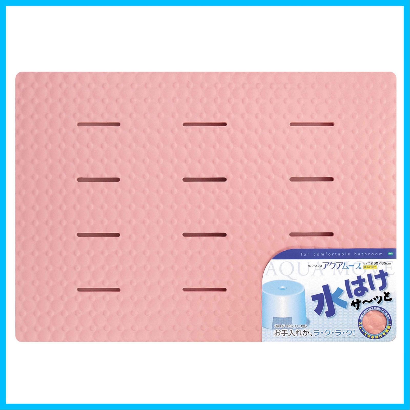 新着商品 アクアムーブ ラバースノコ 約縦60×横85×奥行2.2cm 水はけがいい ピンク マット お手入れらくらく お風呂 オーエ