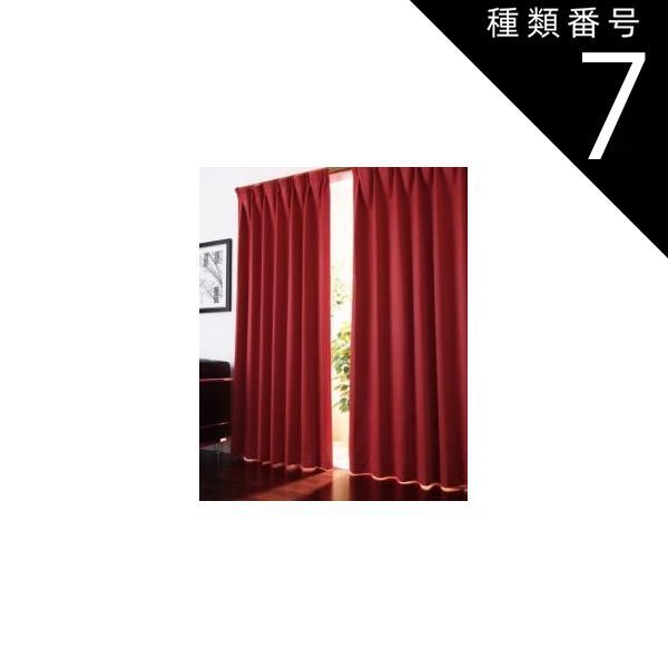 種類7：コルクベージュ 遮光カーテン レースカーテン ブラインド 20色×54サイズから選べる防炎・1級遮光カーテン 幅150cm(2枚) 幅150×235cm