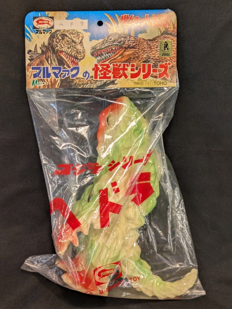 M1号 世紀の大怪獣ブルマァクの怪獣シリーズ ヘドラ 蓄光成型|赤 黄緑 黒 塗装 ブルマァククロニクル誌上