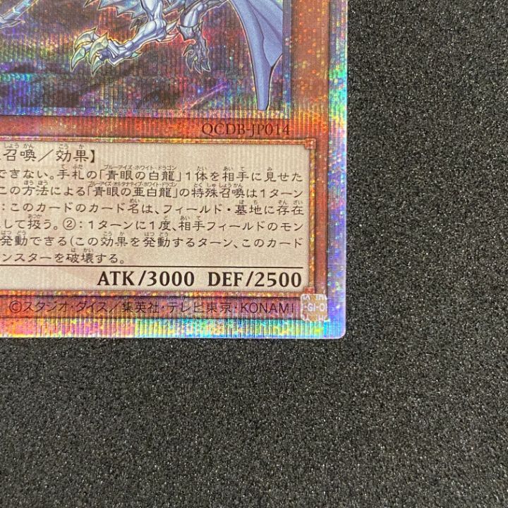 青眼の精霊龍 25thシークレット QCCP-JP010 アジア版 Amazon.co.jp: 遊戯王カード QCCP-JP010 青眼の精霊龍