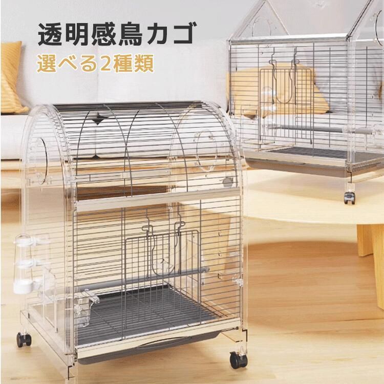 透明感 観察しやすい 鳥 ケージ 大型インコ用 鳥かご エサ入れ 水入れ お手入れ簡単 多頭飼い 大空間 大型 鳥 かご 鳥用 鳥籠 小鳥 とりかご おしゃれ 鳥スタンド インコ セキセイインコ イン