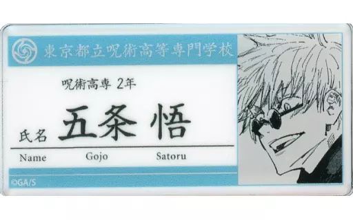 Amazon.co.jp: 呪術 五条悟 名札アクリルバッジコレクション