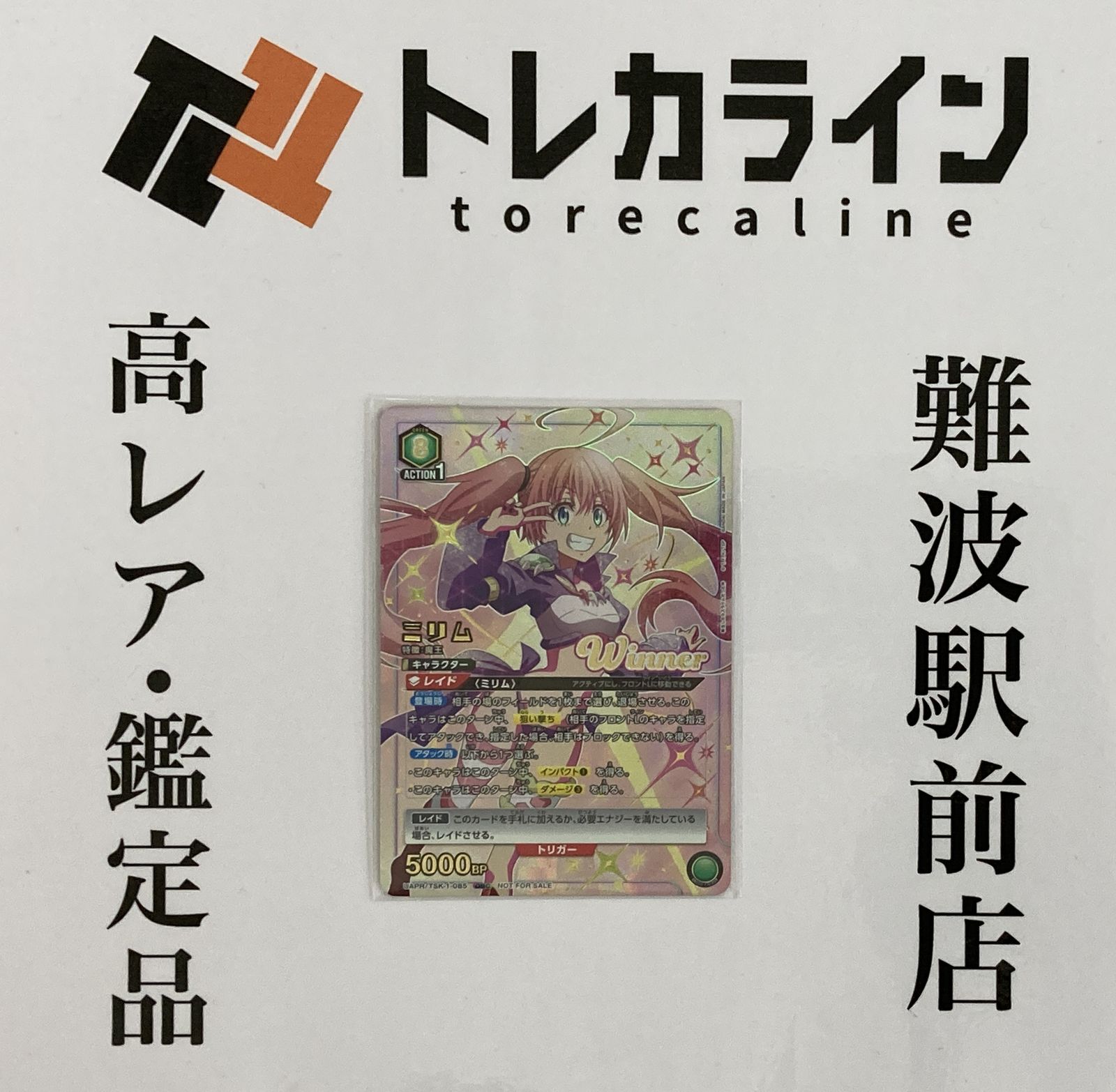 ユニオンアリーナ 転生したらスライムだった件 ミリム Winner