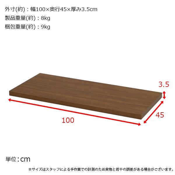 テーブル 天板のみ DIY テーブル天板 100x45 自作テーブル デスクDIY 自作デスク デスク天板 幅100cm 奥行45cm 厚み3.5cm ブラウン シンプル テーブルリメイク カウンターテーブル 立ちデスク スタンディングデスク 立ちテーブル MARWIL-DEMENAGEMENTS_CH