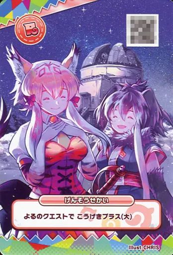 中古】けものフレンズ3プラネットツアーズ R-S-017[R]：げんそうせかい