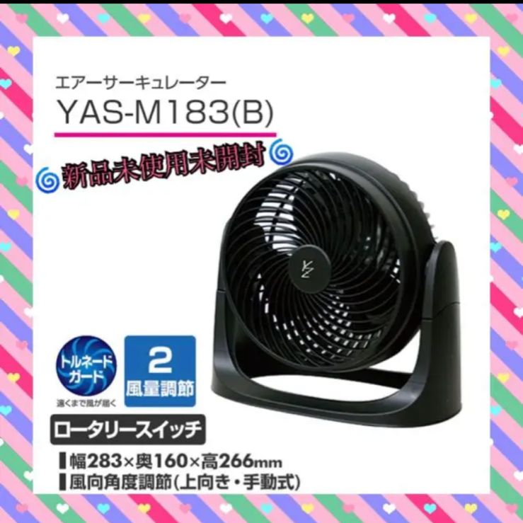 山善 18cmサーキュレーター (風量2段階) ブラック YAS-M183(B) - A-RIi