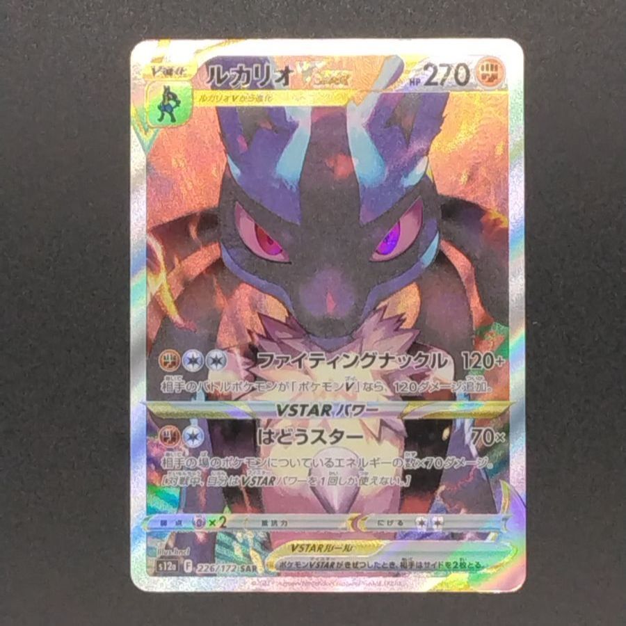 ポケモンカード ルカリオVSTAR SAR psa10 deaflink.com