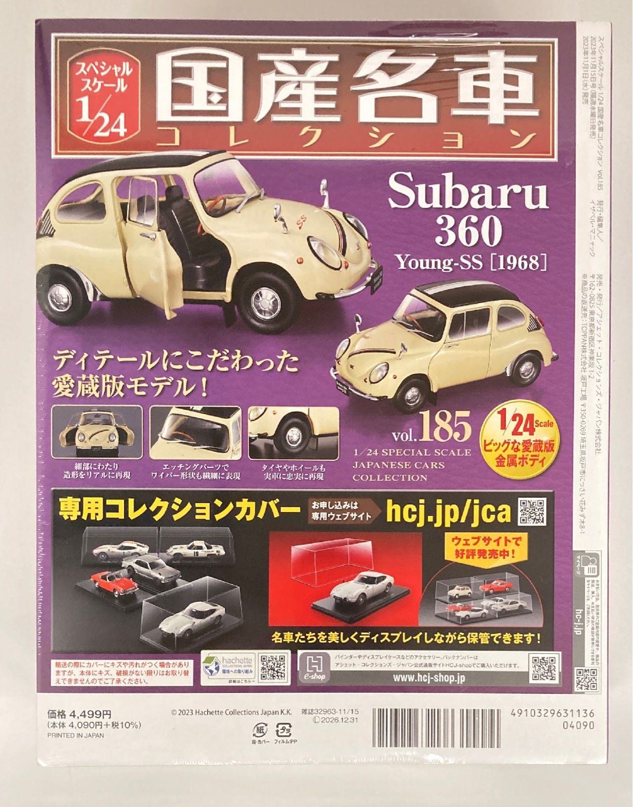 アシェット 1/24国産名車コレクション Subaru 360 Young-SS 1968