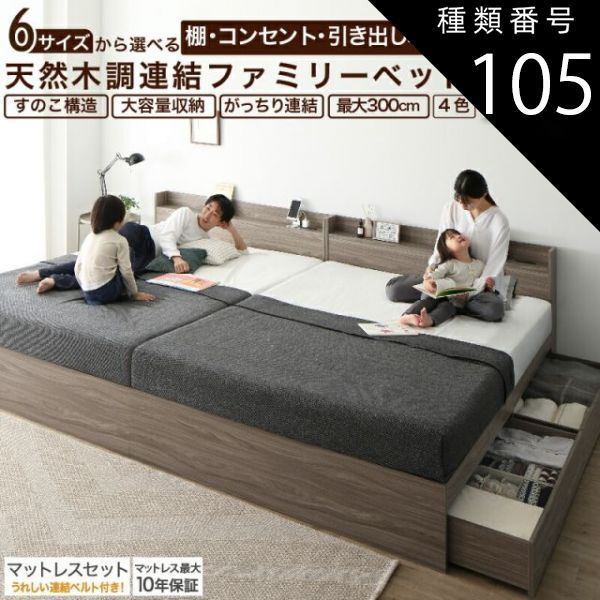 種類105：WK240(SD＋SD)/ホテルプレミアムマットレス付/ライトグレー/ホワイト ベッド 連結ベッド 収納ベッド ファミリーベッド 連結 ベッドフレーム マットレス付き 収納付き グレー ブラウン 