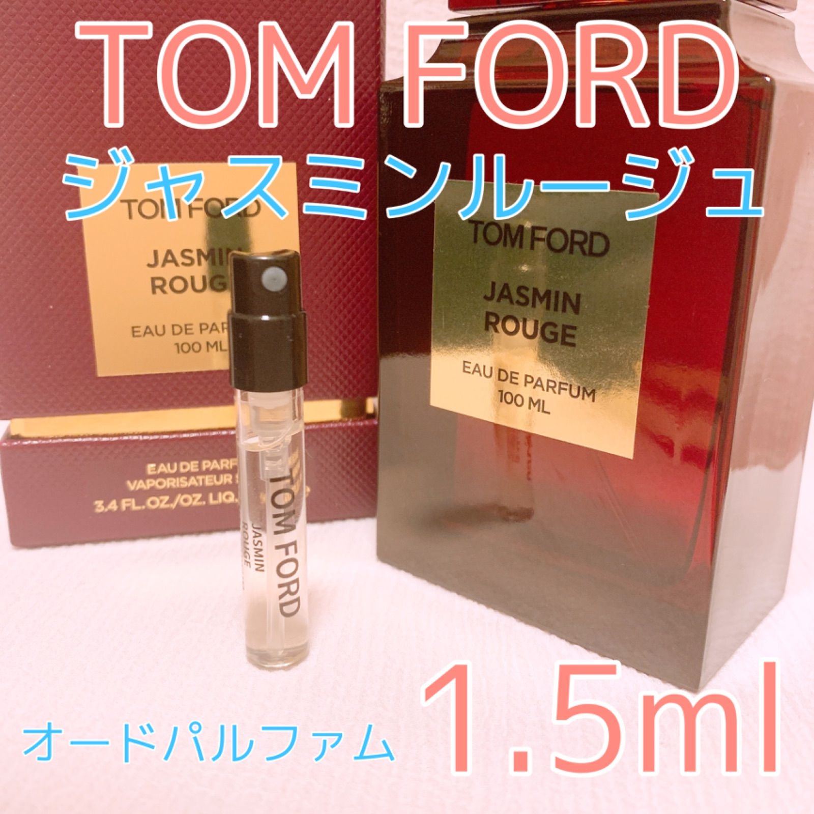 トムフォード ジャスミンルージュ香水 100ml EDP 未使用