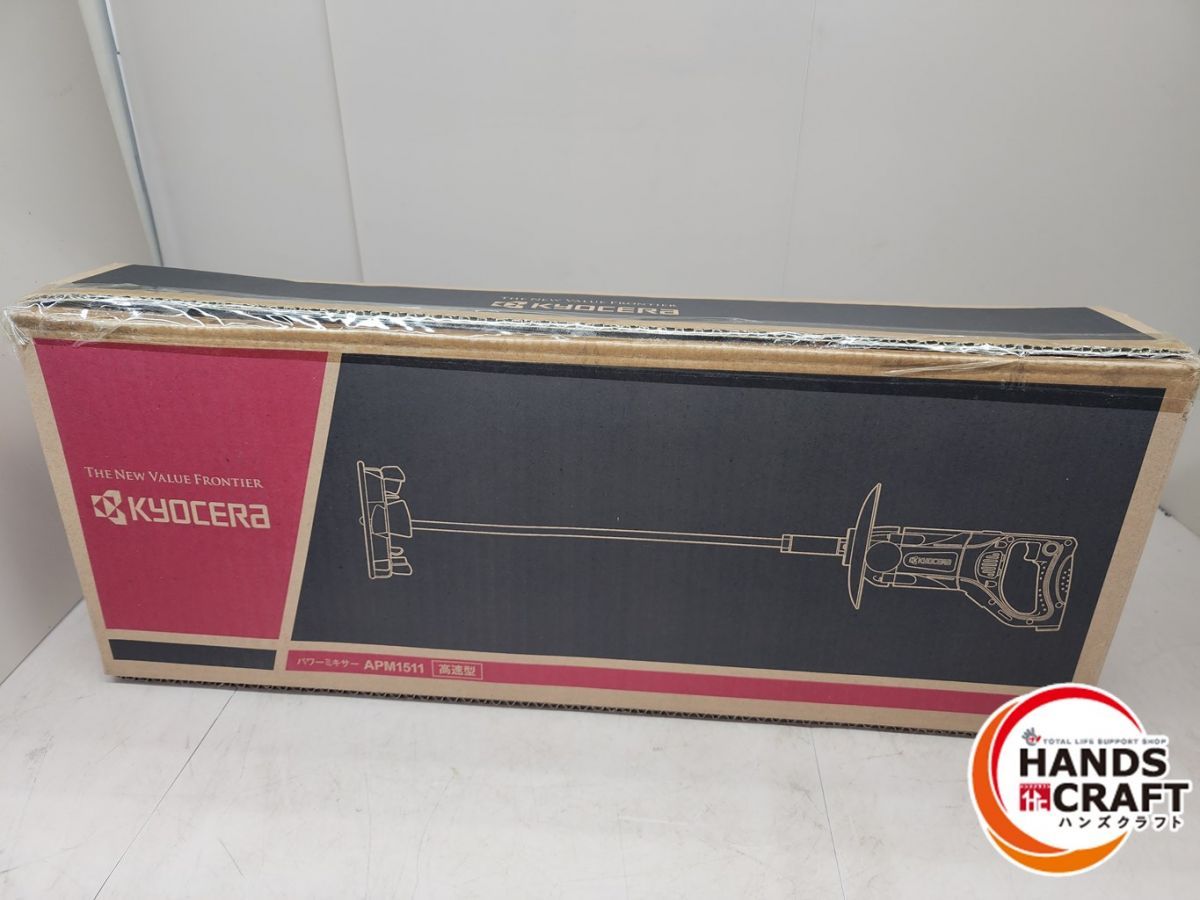 未使用　京セラ　パワーミキサー　APM1511【中古】
