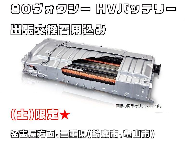 80ヴォクシーハイブリッド　ボルテージセンサ　中古 80ヴォクシーハイブリッドボルテージセンサ中古