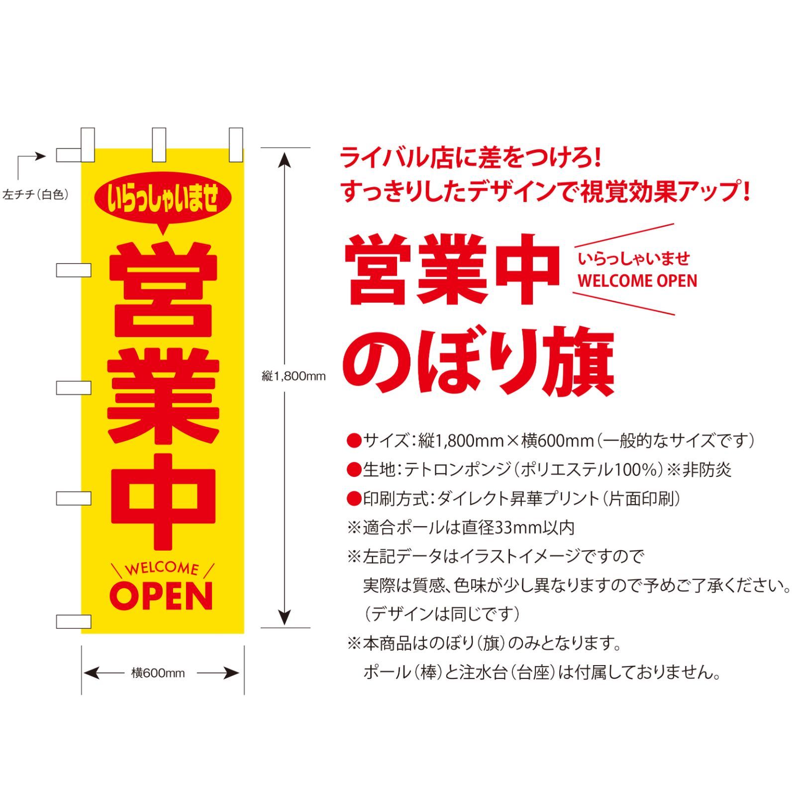 のぼり旗 いらっしゃいませ 営業 店舗 集客 2枚１セット - 店舗用品