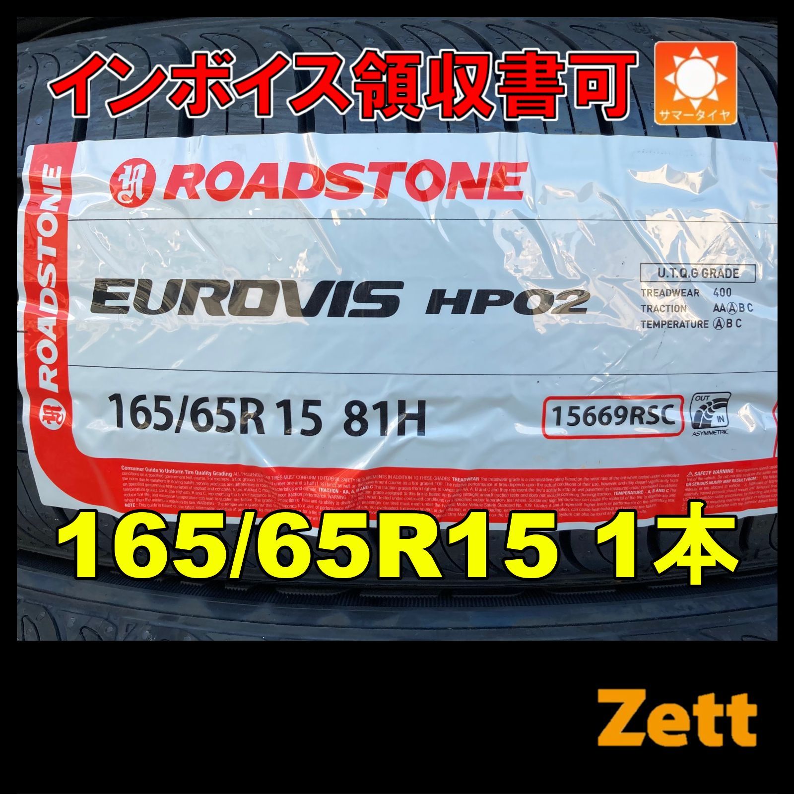 新品 サマータイヤ 1本 165/65R15 ロードストーン ユーロビスHP02 2022年 165/65/15 165-65-15 165 65 15 LO0018-4
