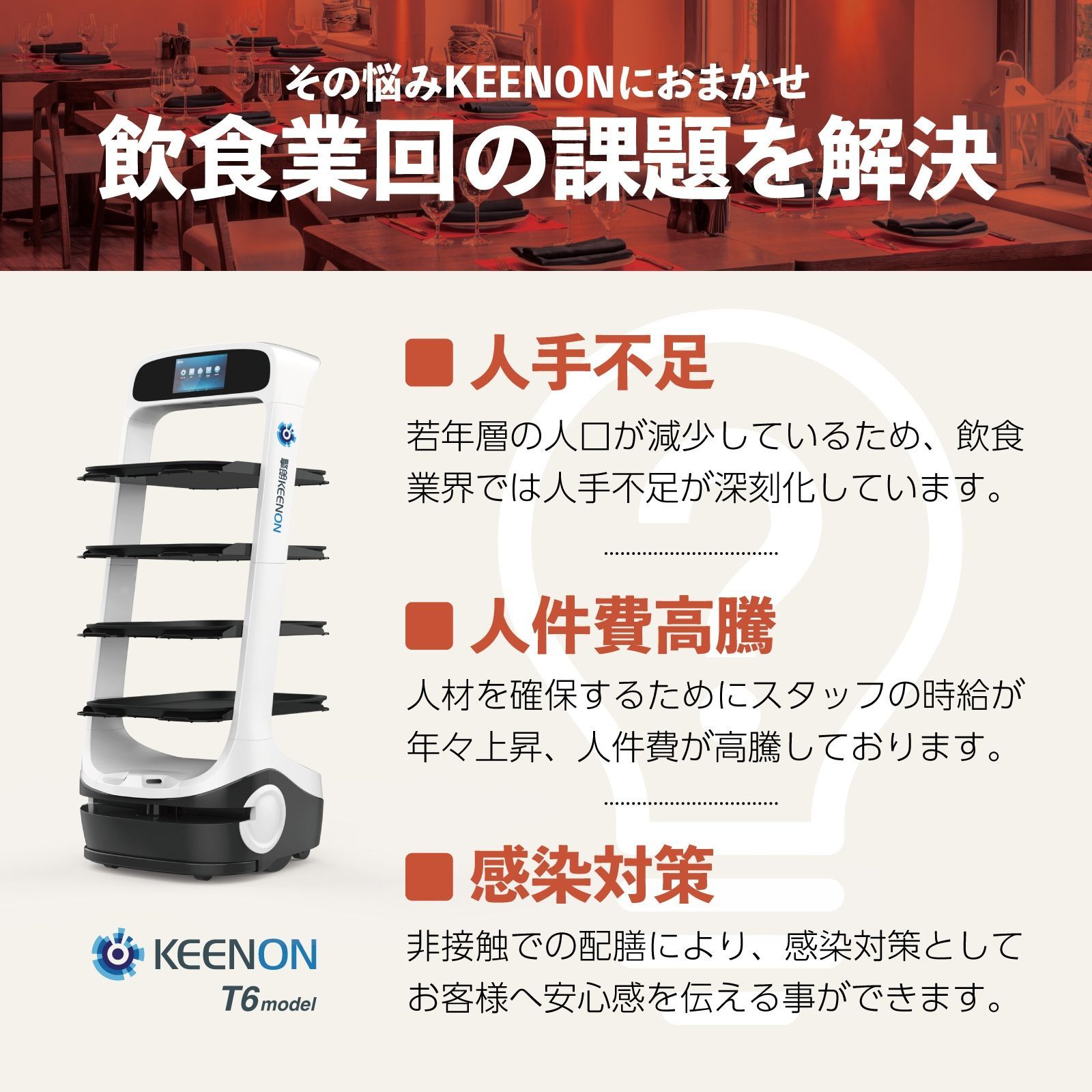 KEENON T6 配膳ロボット - メルカリ