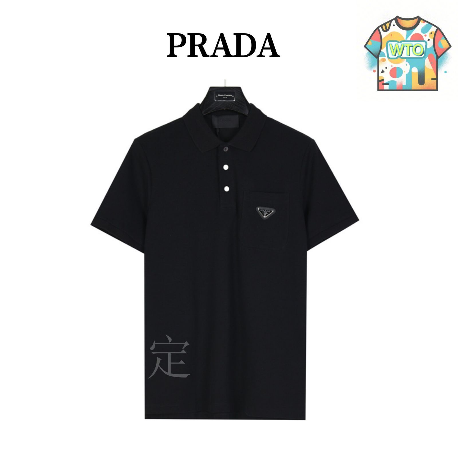 【S】【新品・未使用】PRADA ポロシャツ Sサイズ 楽天市場】PRADA ショルダー（ポロシャツ｜トップス）：メンズ
