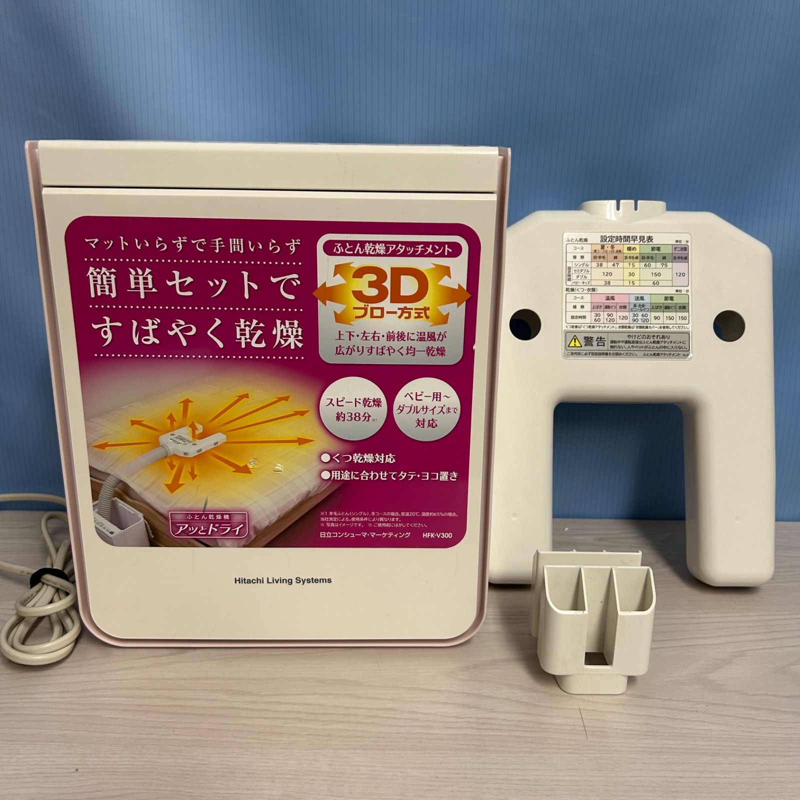 【新品・2018年製】日立 HFK-V330(V) 布団乾燥機 衣類・靴対応 梅雨対策 マット不要 アッとドライ 清潔  | 日立 布団乾燥機 衣類・靴対応 マット不要 アッとドライ HFK