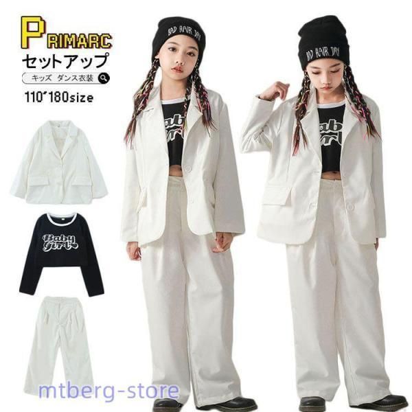 キッズ ダンス 衣装 ヒップホップ 白 ダンススーツ かっこいい ジャケット セットアップ パンツスーツ シャツ HIPPOP K-pop ジャズダンス lwc321おすすめ注目lwc427定番人気lwc430