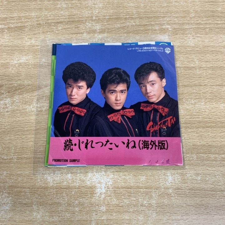 少年隊激レアレコード美品‼️ ○01)【同梱不可】【見本盤】少年隊/続・じれったいね 海外版/EP