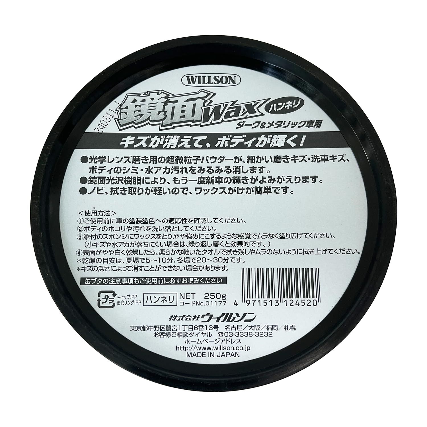 新品 WILLSON [ ウイルソン ] 鏡面WAXハンネリ ダーク&メタリック車用