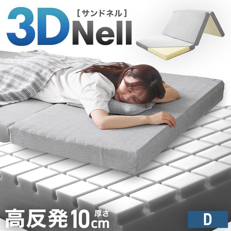 マットレス ダブル 高反発マットレス 三つ折 極厚10cm 折りたたみ