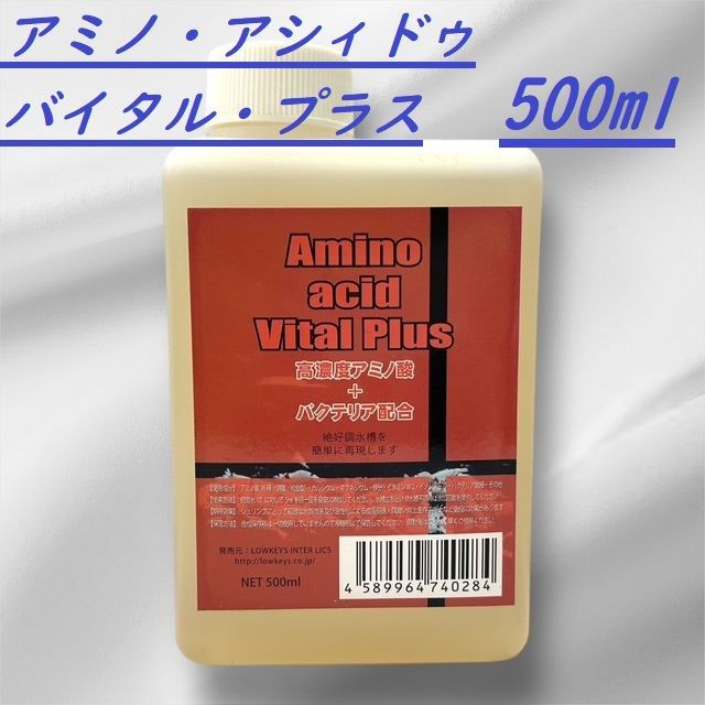 アミノ アシィドゥ バイタルプラス 500ml み