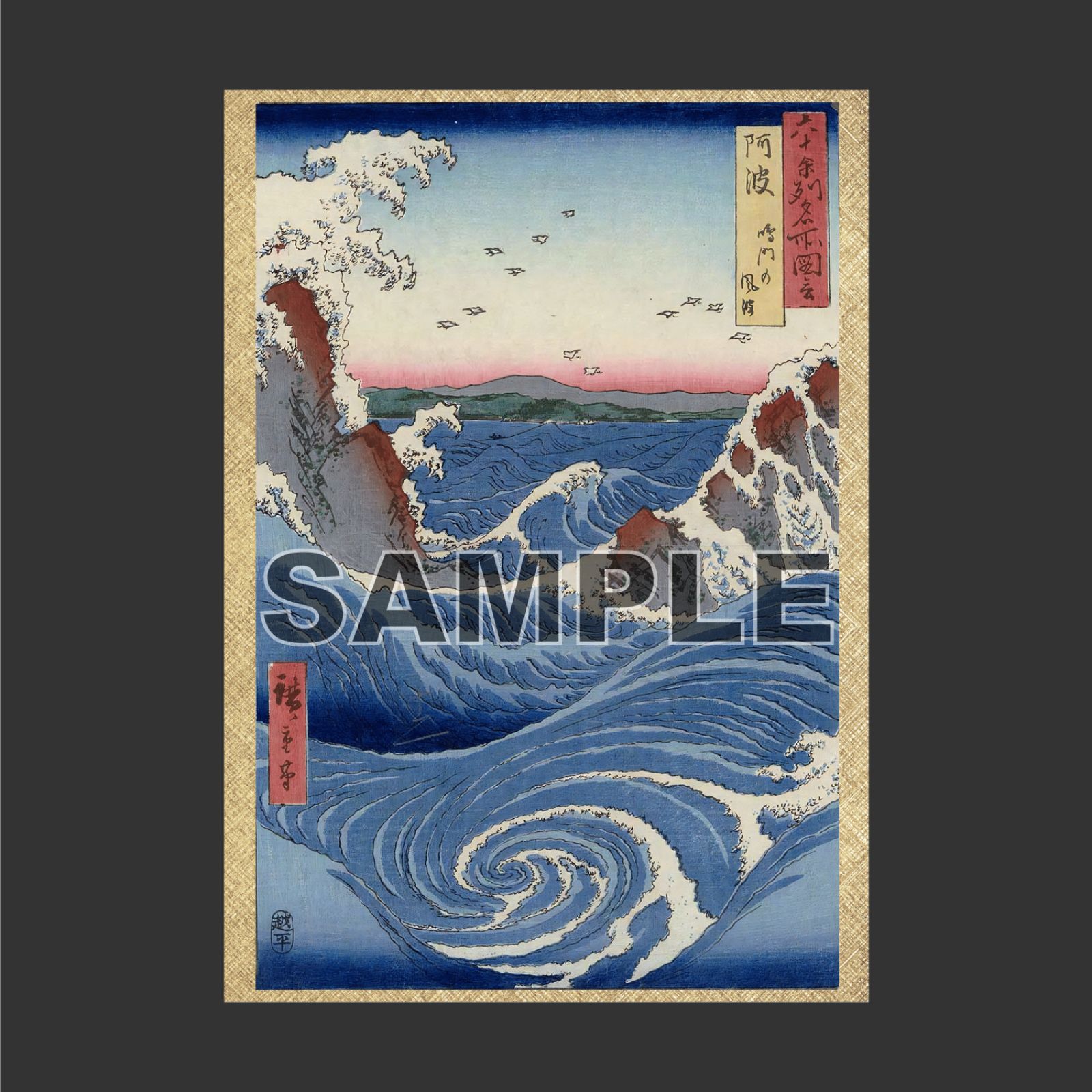 歌川国芳　天竺徳兵衛　壁掛け水晶画 歌川国芳 天竺徳兵衛 壁掛け水晶画 | 雷山商店